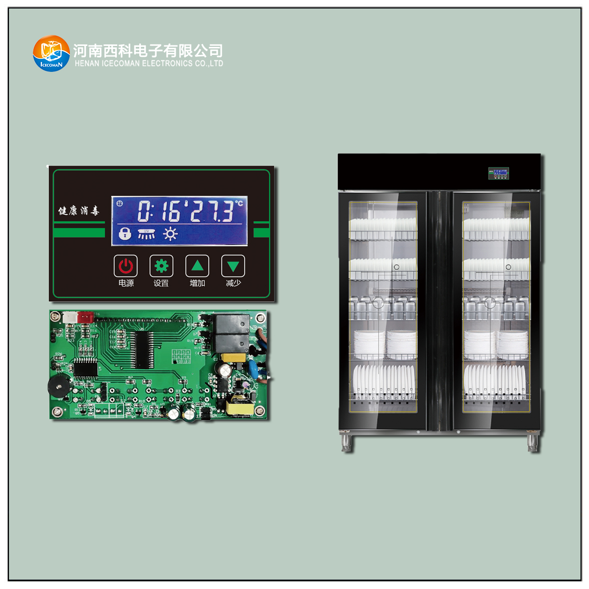 XDG-LCD-A 消毒柜控制器 